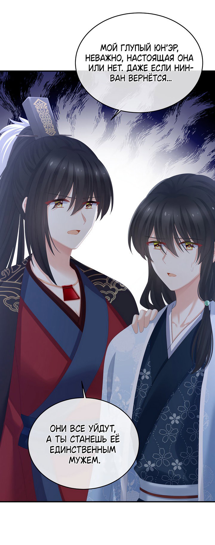 Манга Гарем императрицы - Глава 326 Страница 27