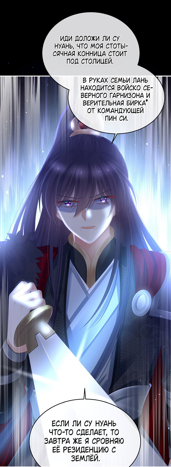 Манга Гарем императрицы - Глава 326 Страница 14