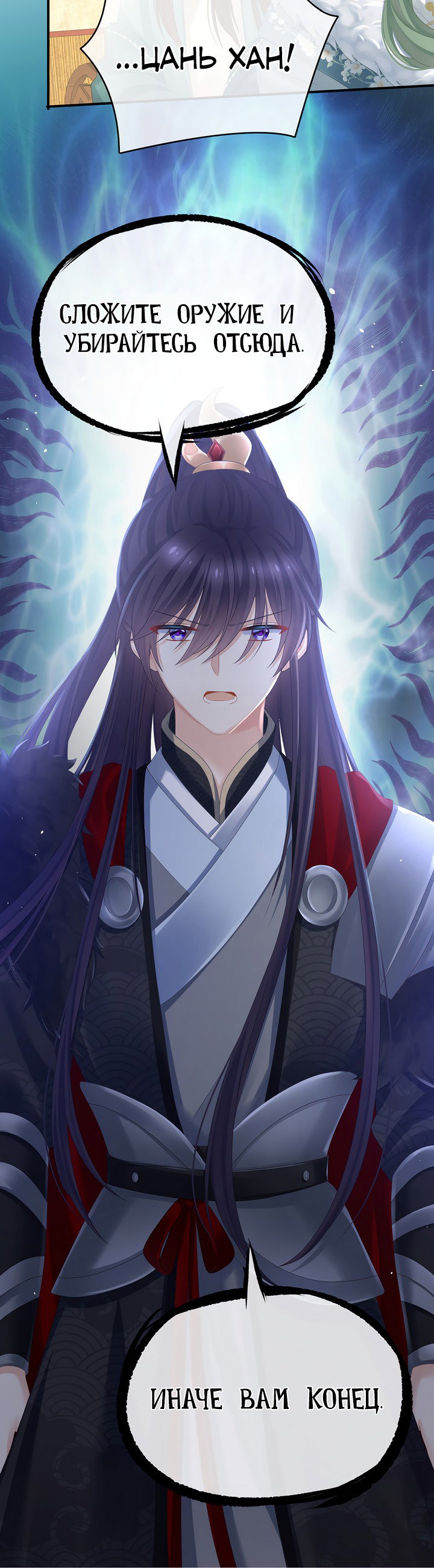 Манга Гарем императрицы - Глава 326 Страница 11