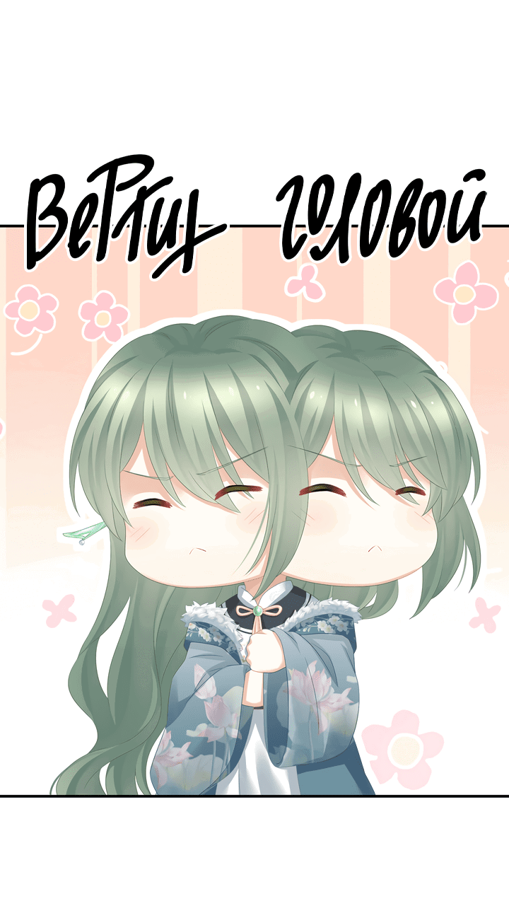 Манга Гарем императрицы - Глава 326 Страница 20