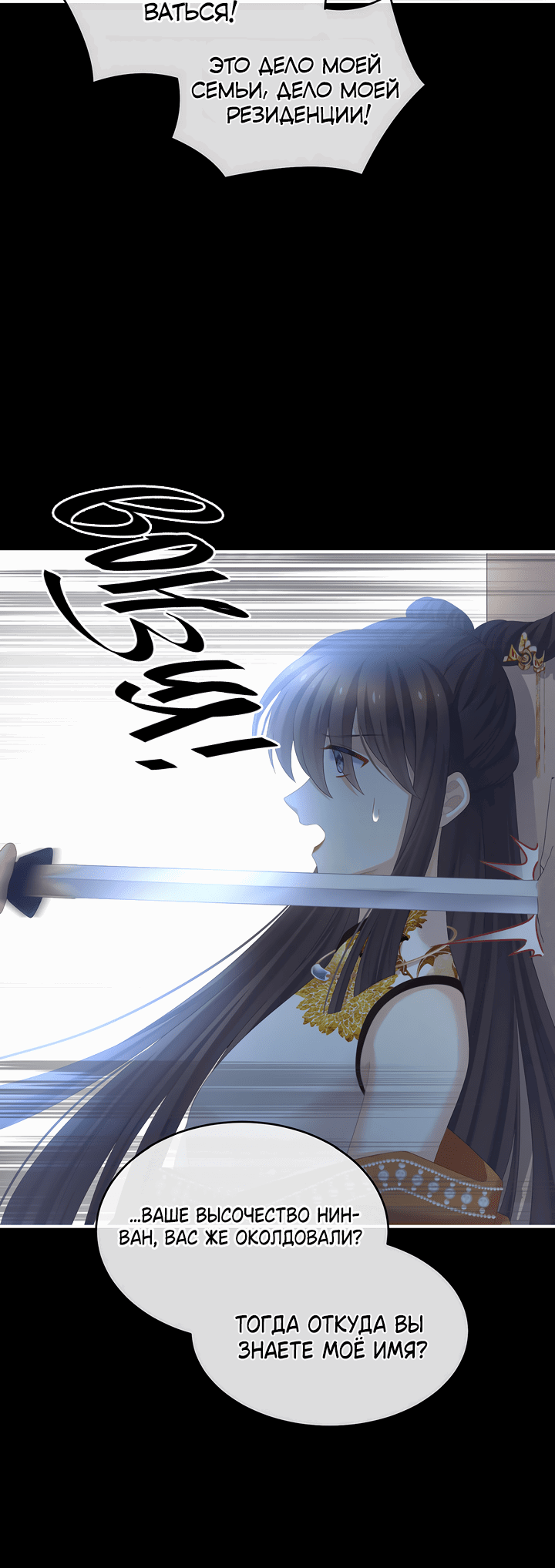 Манга Гарем императрицы - Глава 326 Страница 13