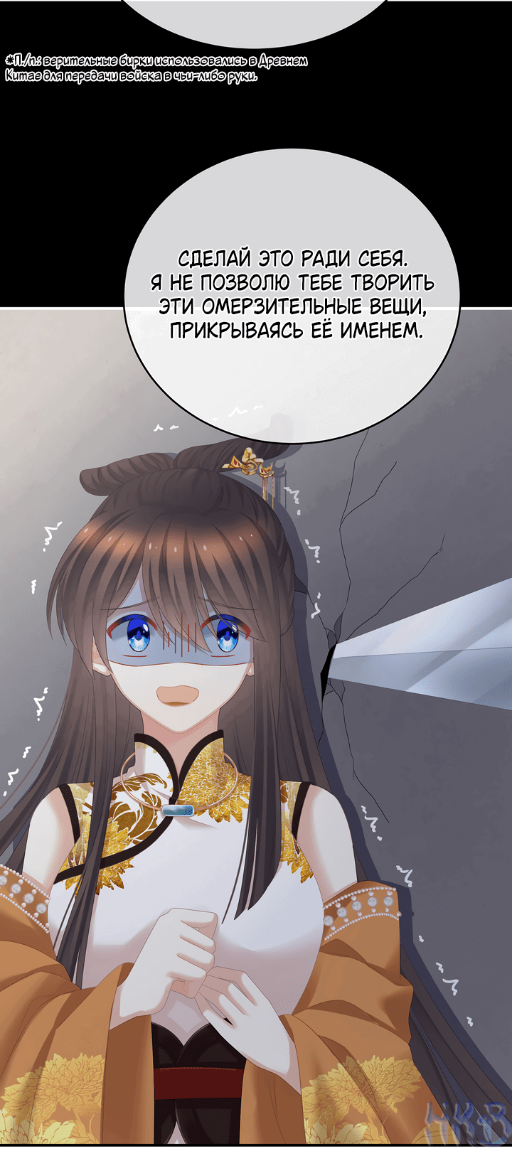 Манга Гарем императрицы - Глава 326 Страница 15