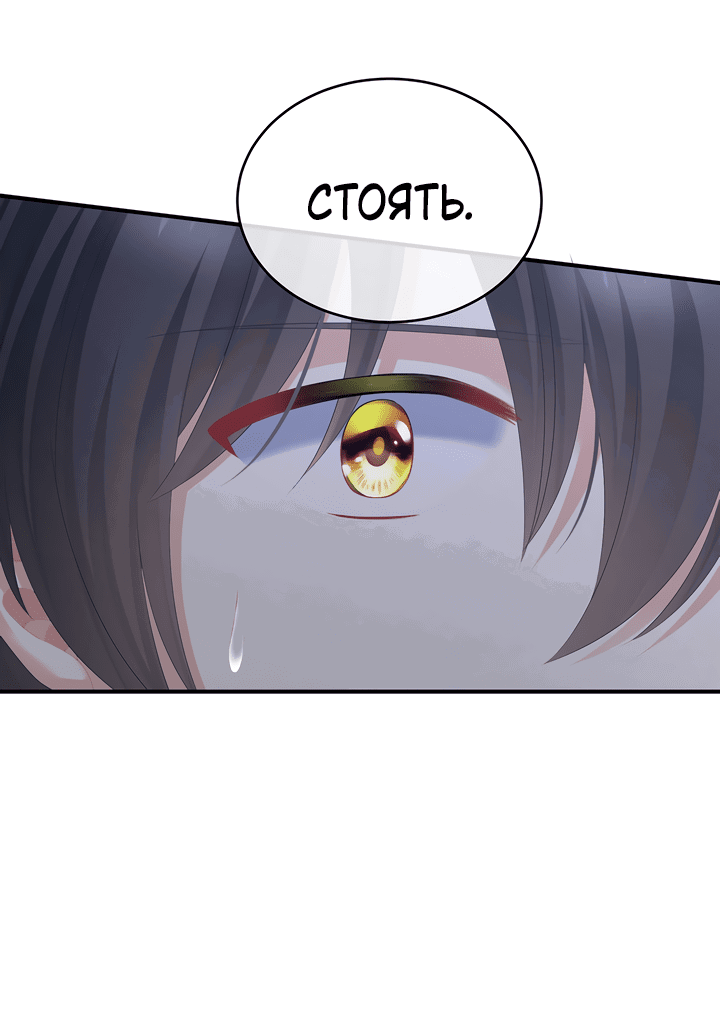 Манга Гарем императрицы - Глава 326 Страница 23