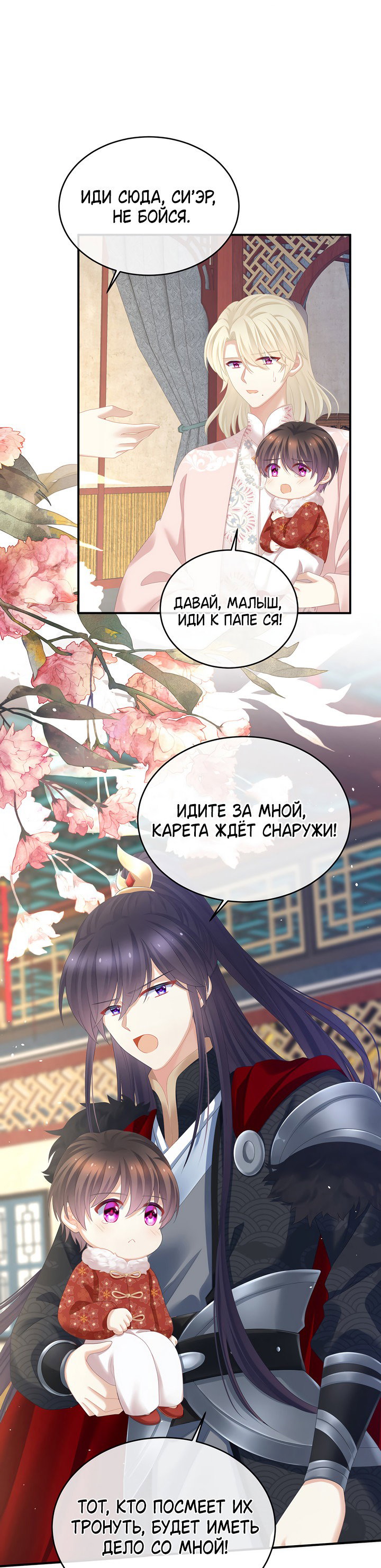Манга Гарем императрицы - Глава 326 Страница 16