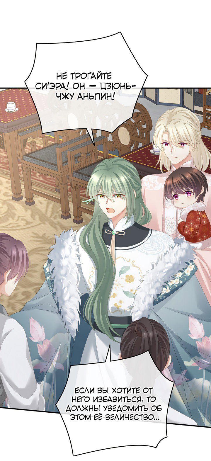 Манга Гарем императрицы - Глава 326 Страница 4