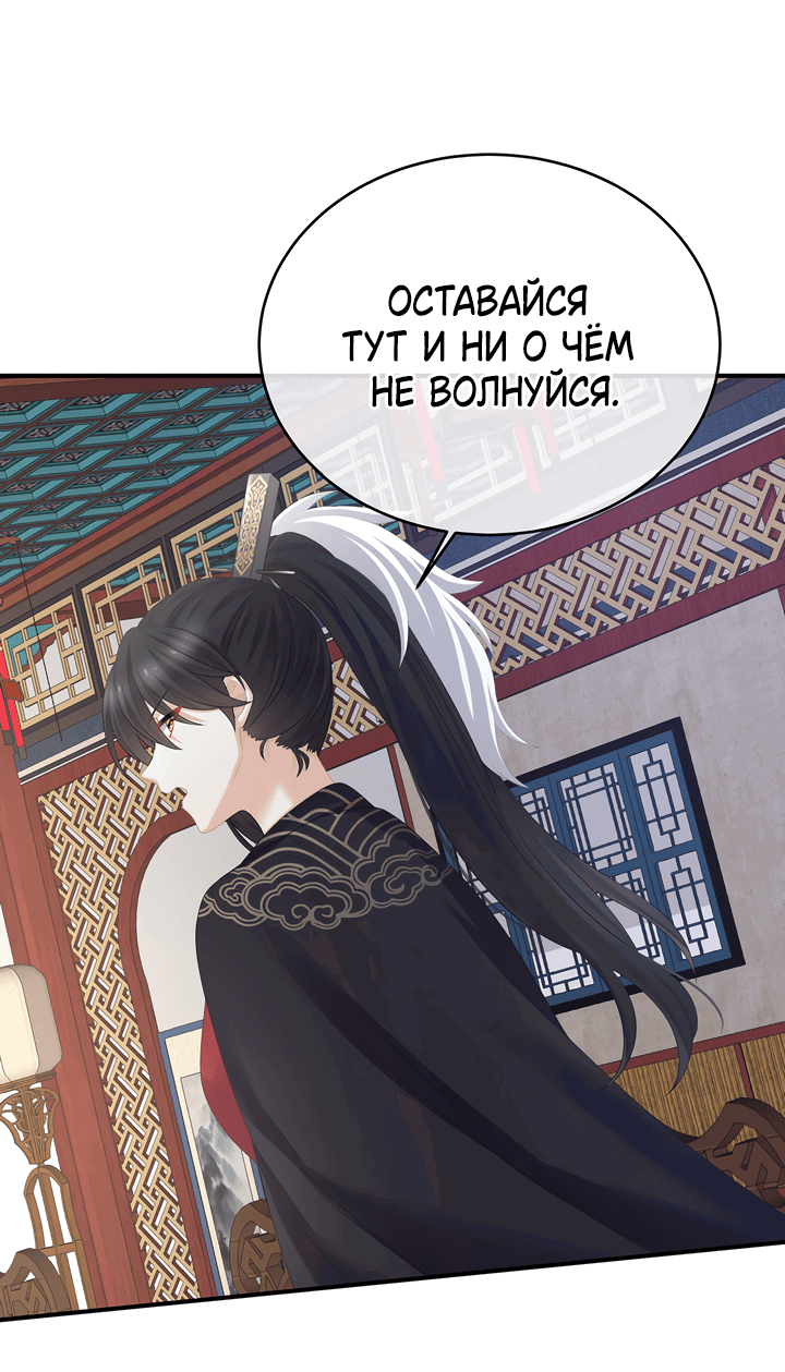 Манга Гарем императрицы - Глава 326 Страница 28
