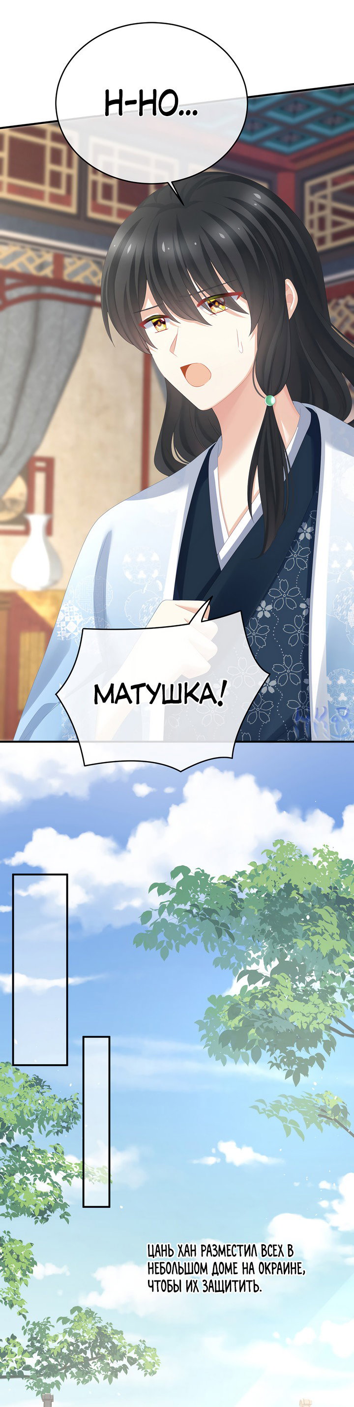 Манга Гарем императрицы - Глава 326 Страница 29