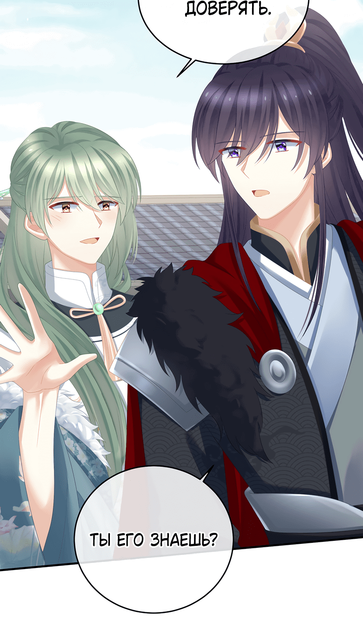 Манга Гарем императрицы - Глава 327 Страница 8