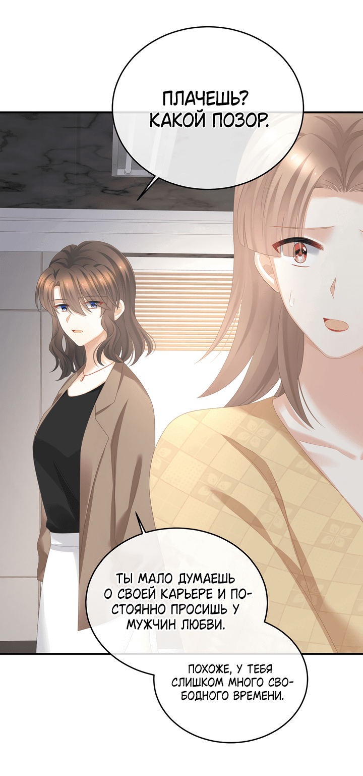 Манга Гарем императрицы - Глава 327 Страница 23