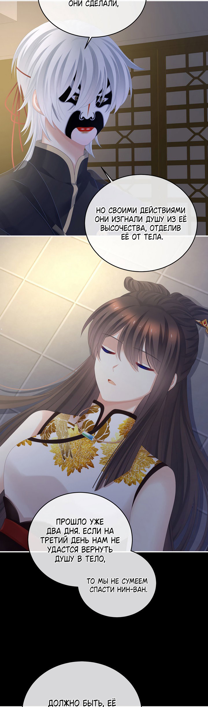 Манга Гарем императрицы - Глава 327 Страница 12