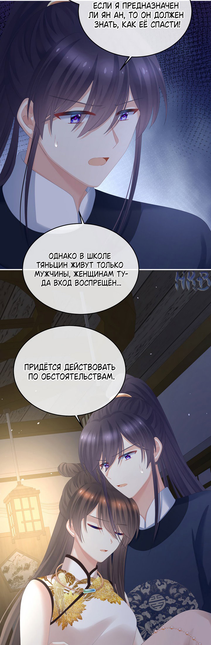 Манга Гарем императрицы - Глава 327 Страница 16