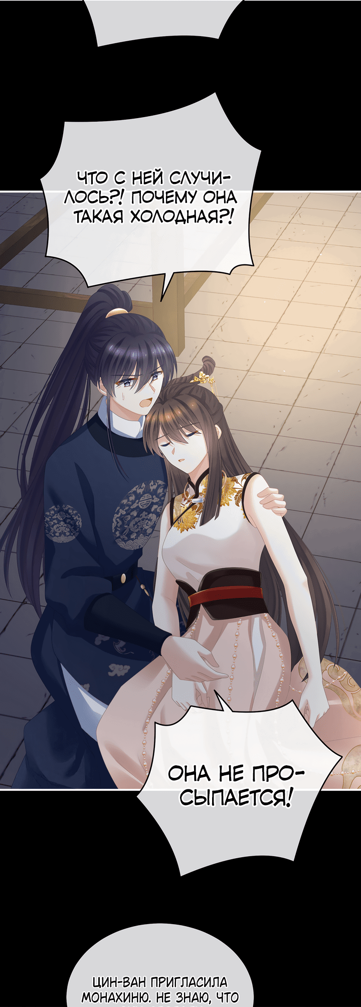 Манга Гарем императрицы - Глава 327 Страница 11