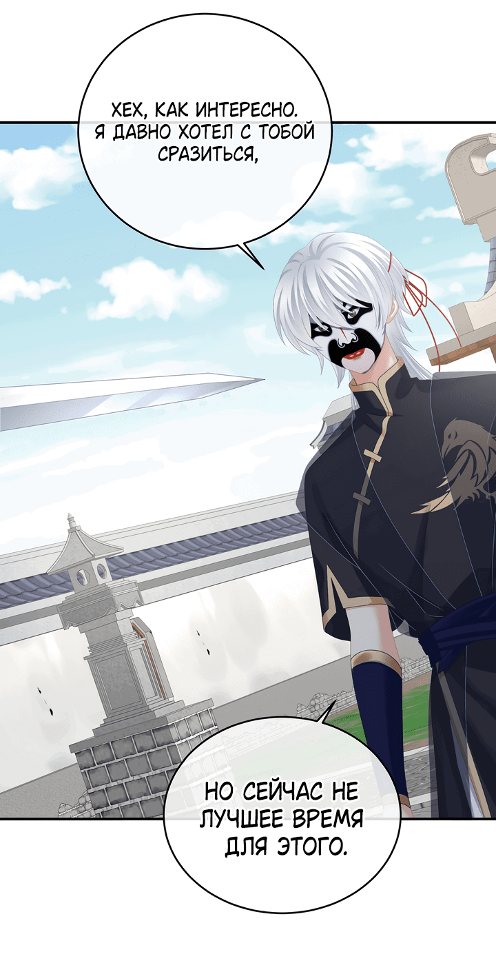 Манга Гарем императрицы - Глава 327 Страница 6