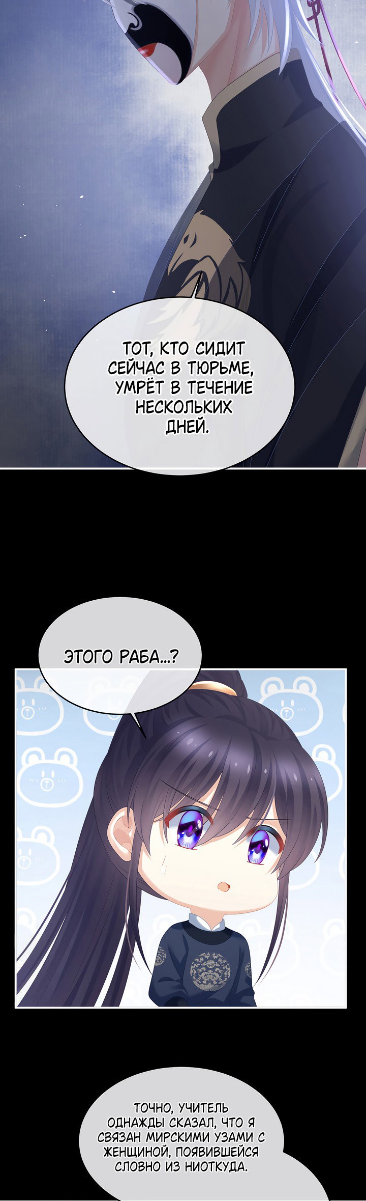 Манга Гарем императрицы - Глава 327 Страница 15