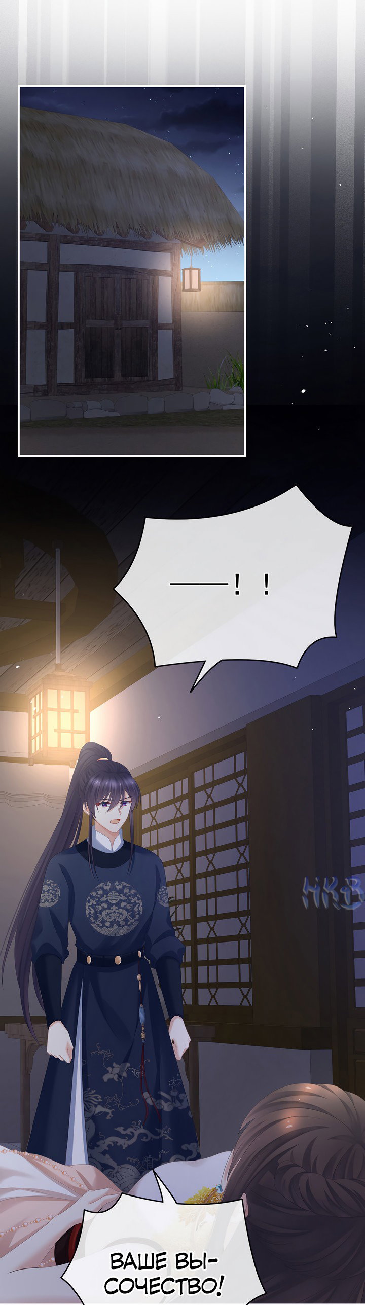 Манга Гарем императрицы - Глава 327 Страница 10