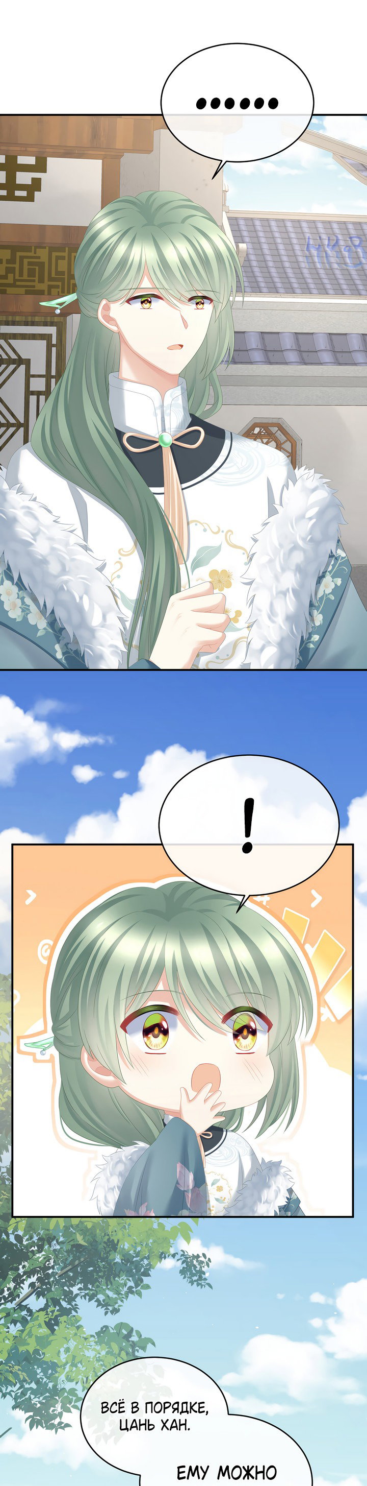 Манга Гарем императрицы - Глава 327 Страница 7