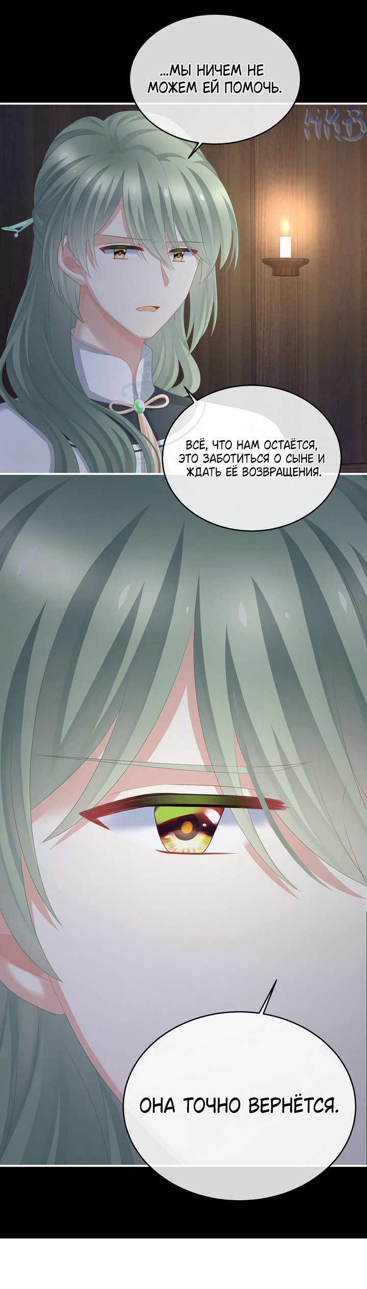 Манга Гарем императрицы - Глава 327 Страница 18