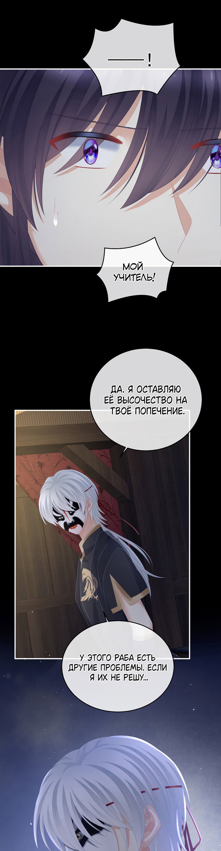 Манга Гарем императрицы - Глава 327 Страница 14