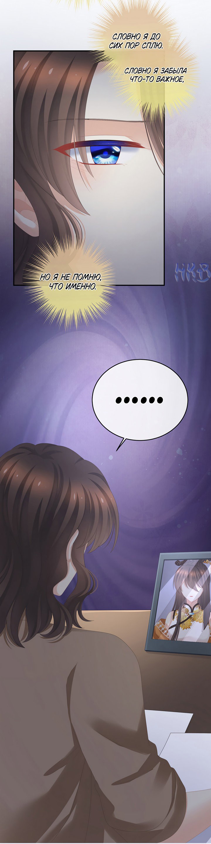 Манга Гарем императрицы - Глава 327 Страница 26