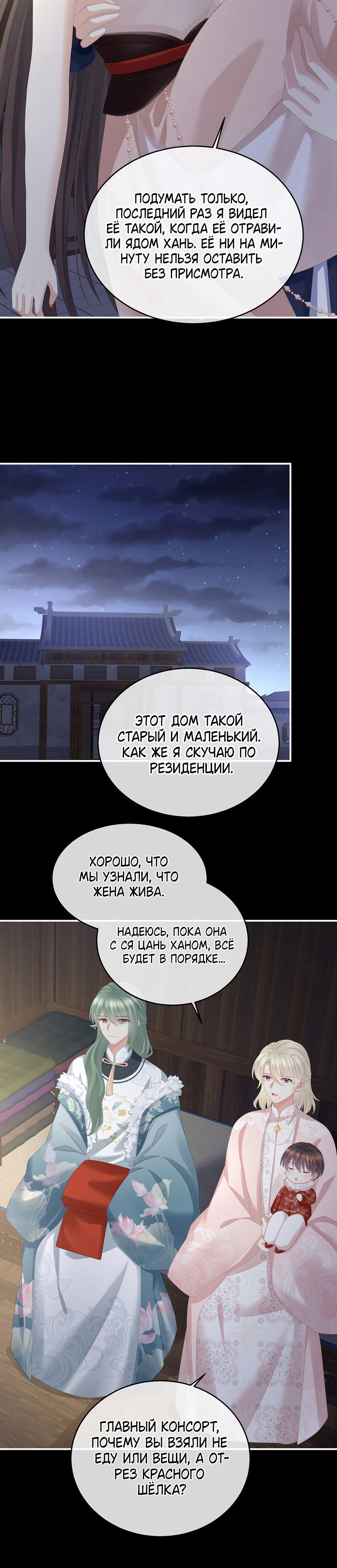 Манга Гарем императрицы - Глава 327 Страница 17