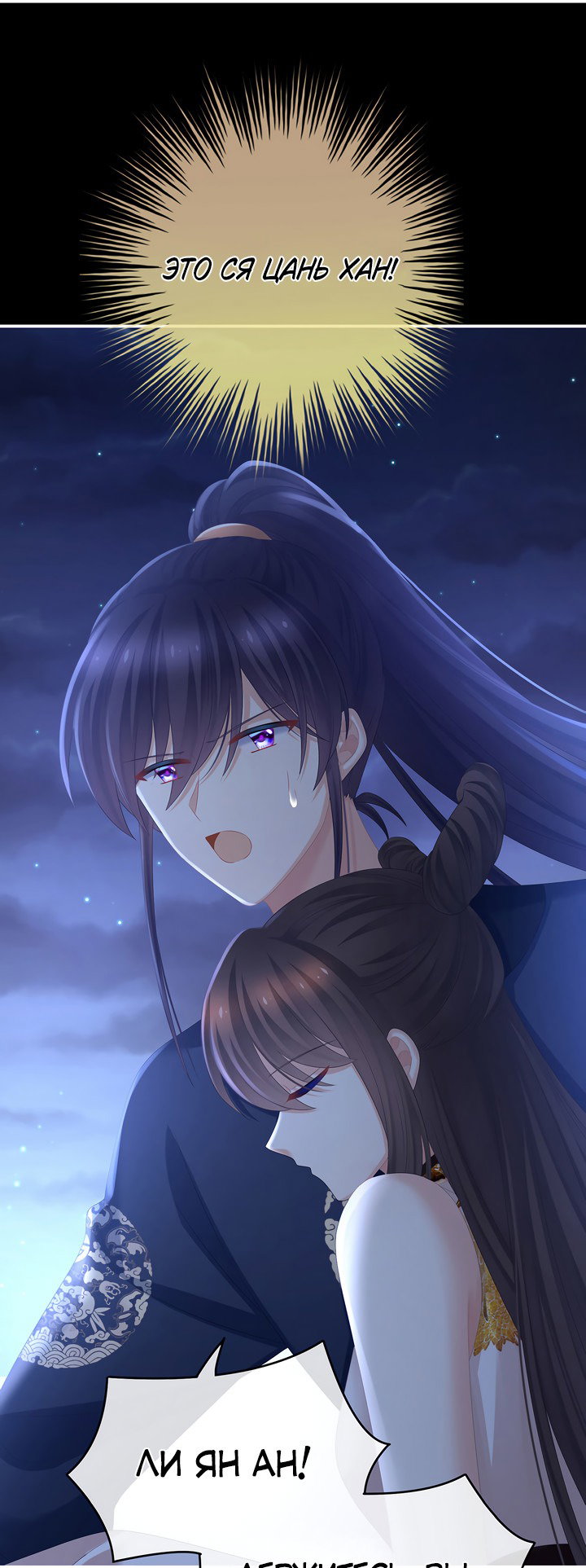 Манга Гарем императрицы - Глава 328 Страница 10