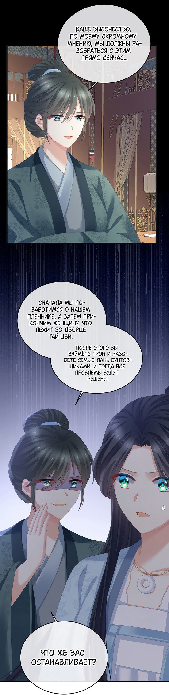 Манга Гарем императрицы - Глава 328 Страница 21