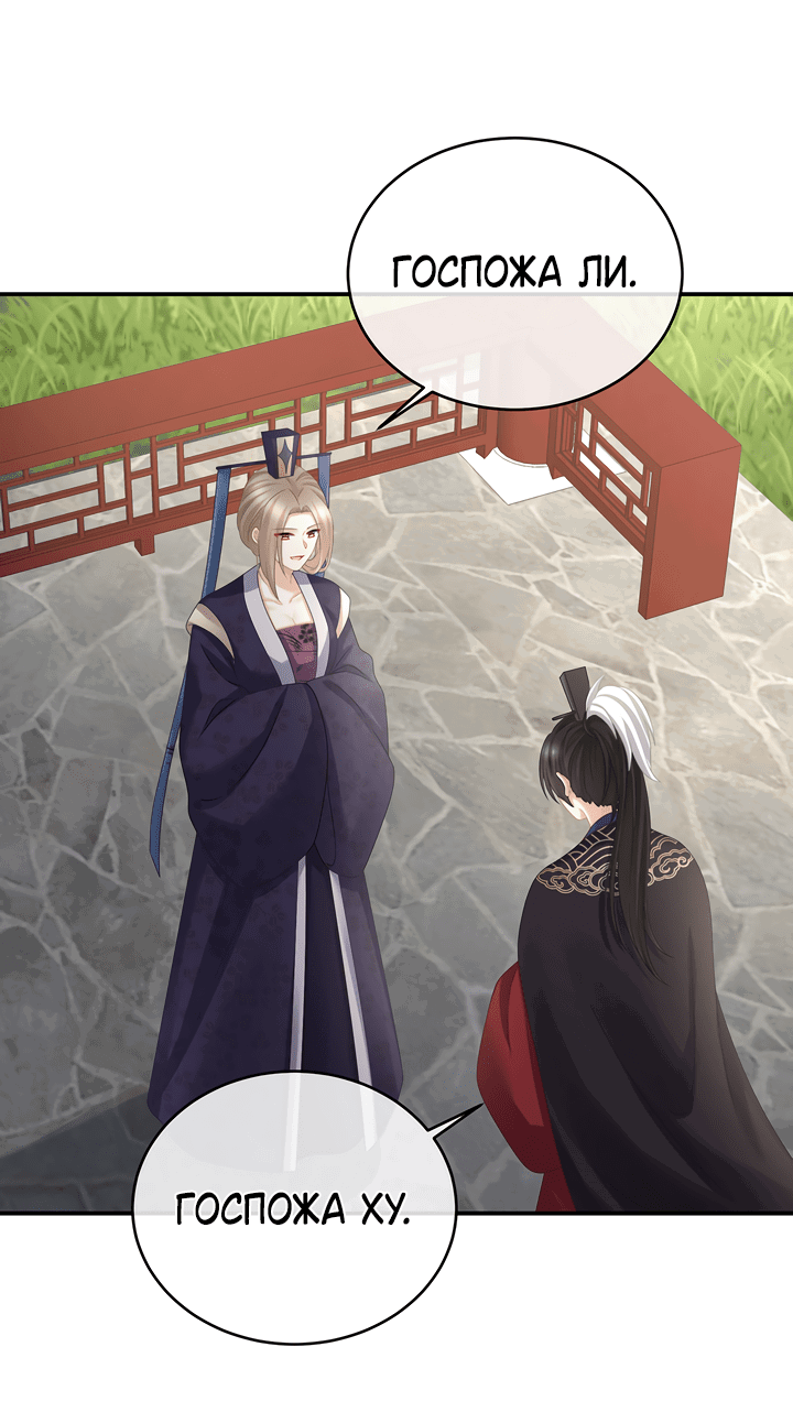 Манга Гарем императрицы - Глава 328 Страница 23