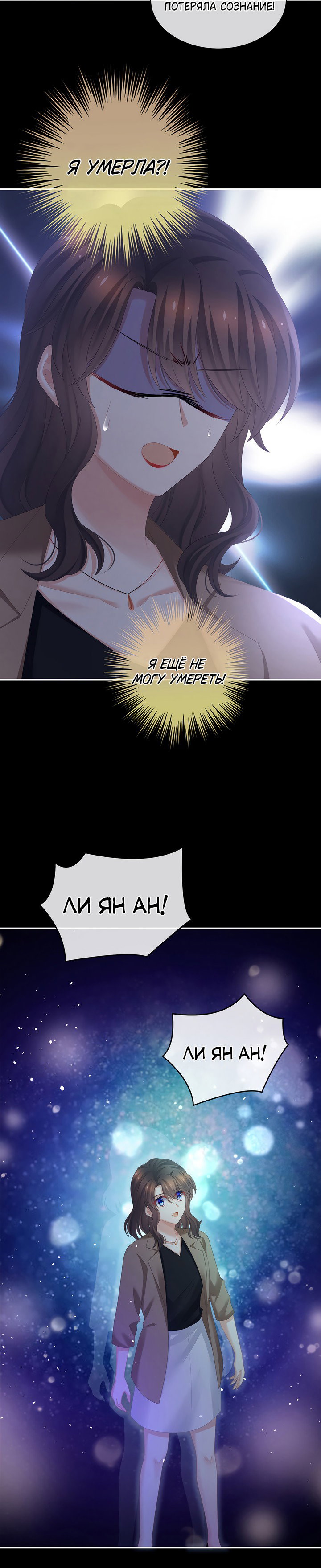 Манга Гарем императрицы - Глава 328 Страница 8