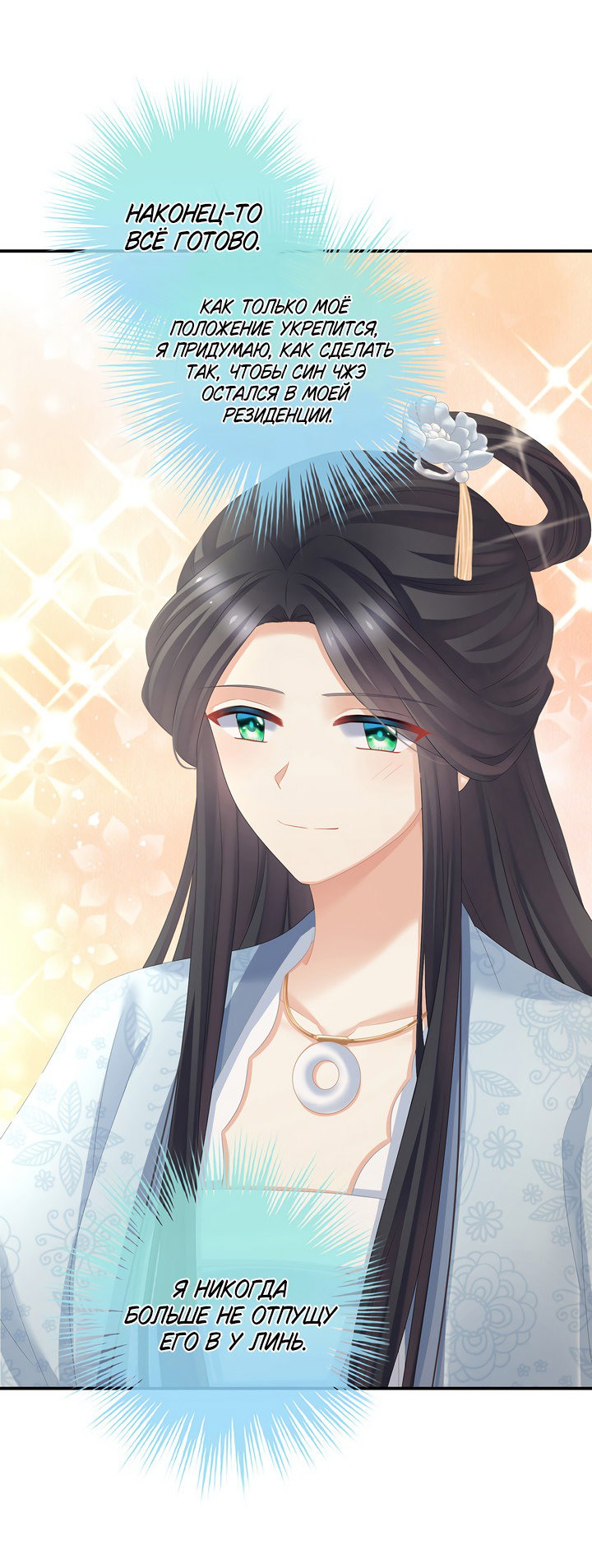 Манга Гарем императрицы - Глава 328 Страница 17
