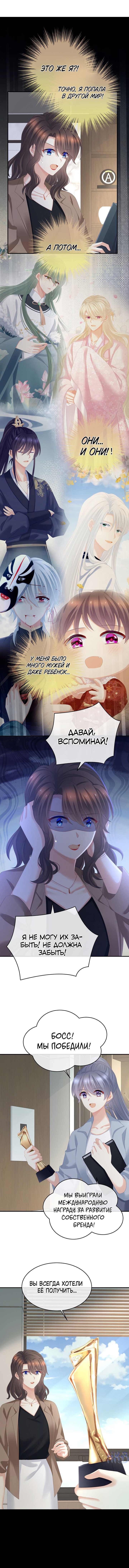 Манга Гарем императрицы - Глава 328 Страница 3