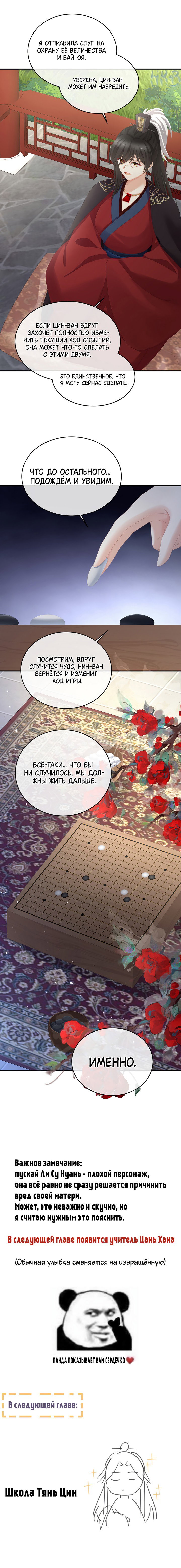 Манга Гарем императрицы - Глава 328 Страница 26