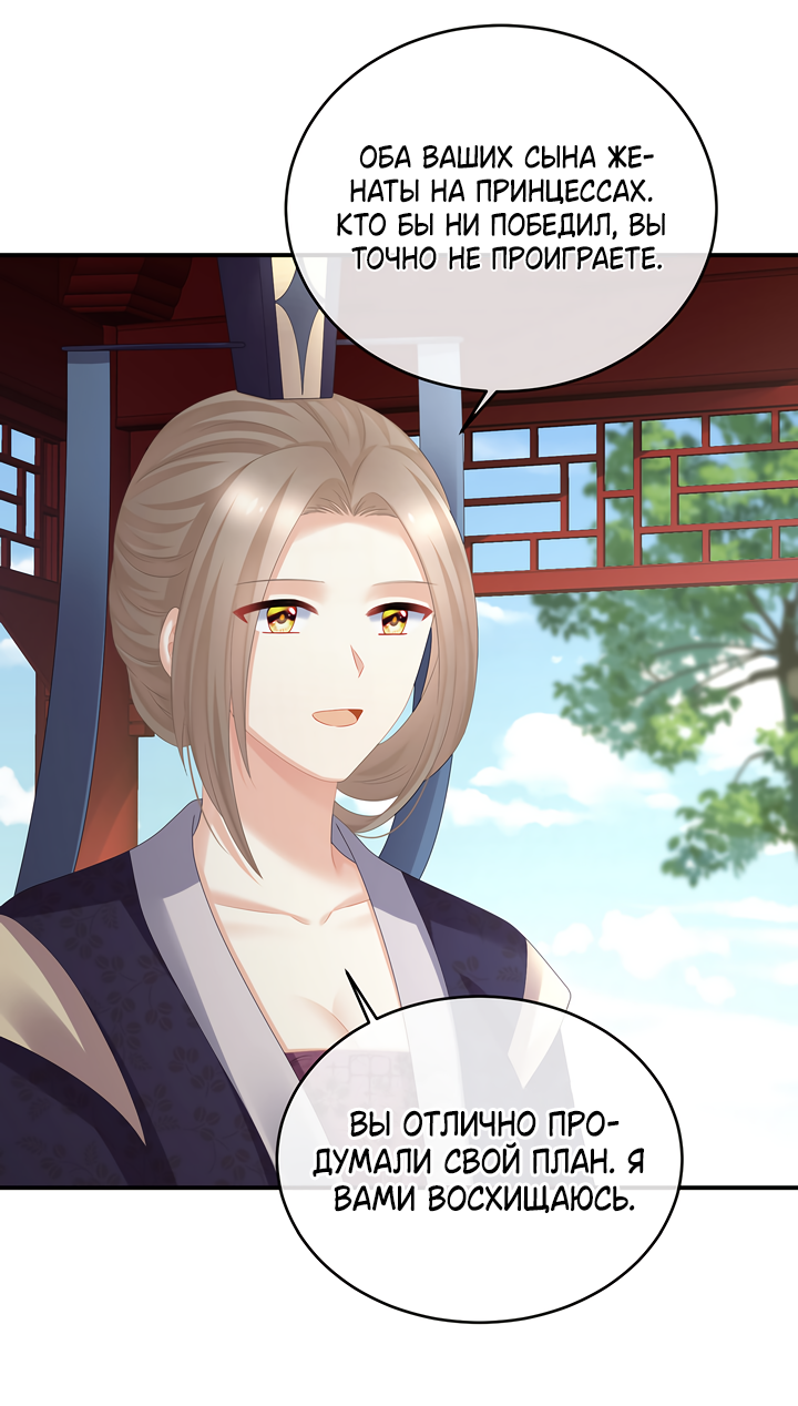 Манга Гарем императрицы - Глава 328 Страница 25