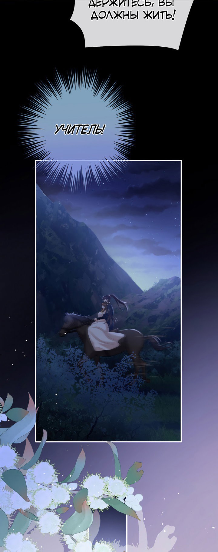 Манга Гарем императрицы - Глава 328 Страница 11