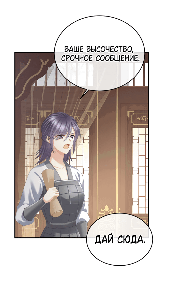 Манга Гарем императрицы - Глава 328 Страница 18