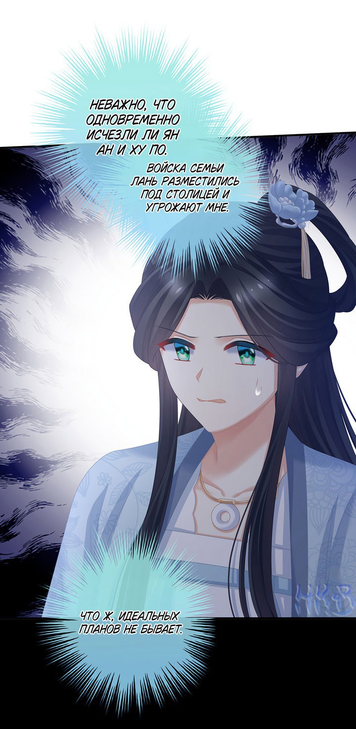 Манга Гарем императрицы - Глава 328 Страница 20