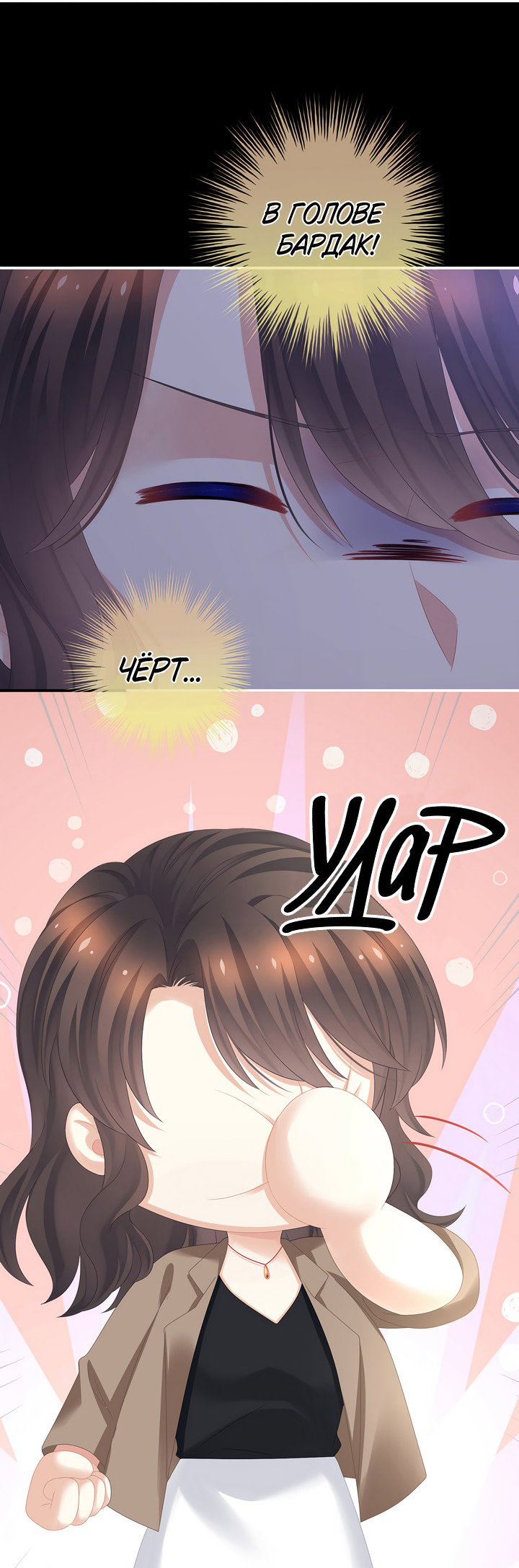 Манга Гарем императрицы - Глава 328 Страница 6