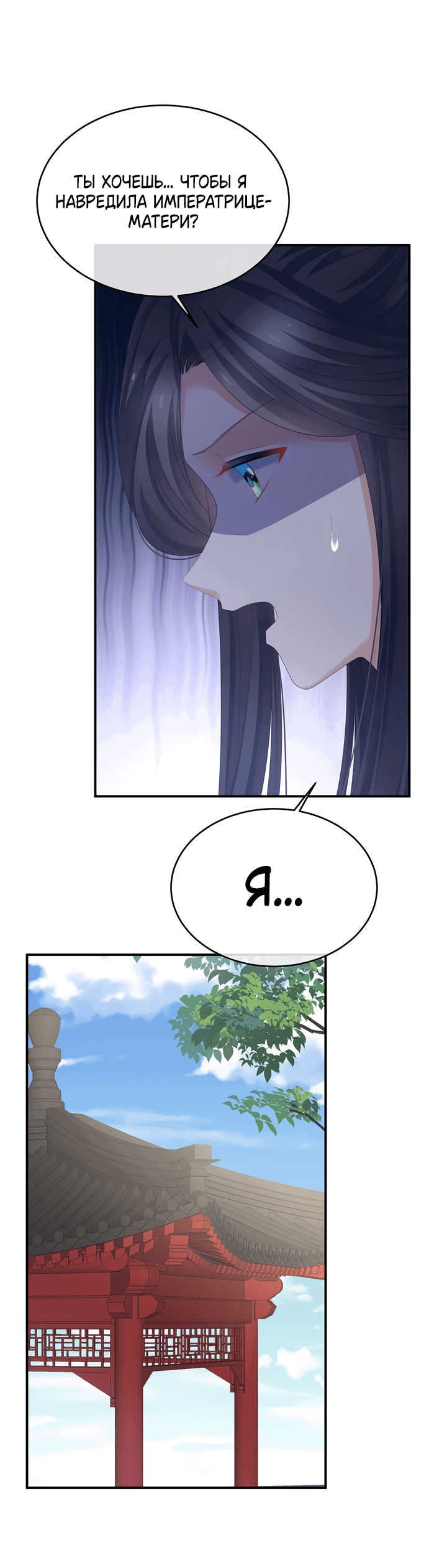 Манга Гарем императрицы - Глава 328 Страница 22