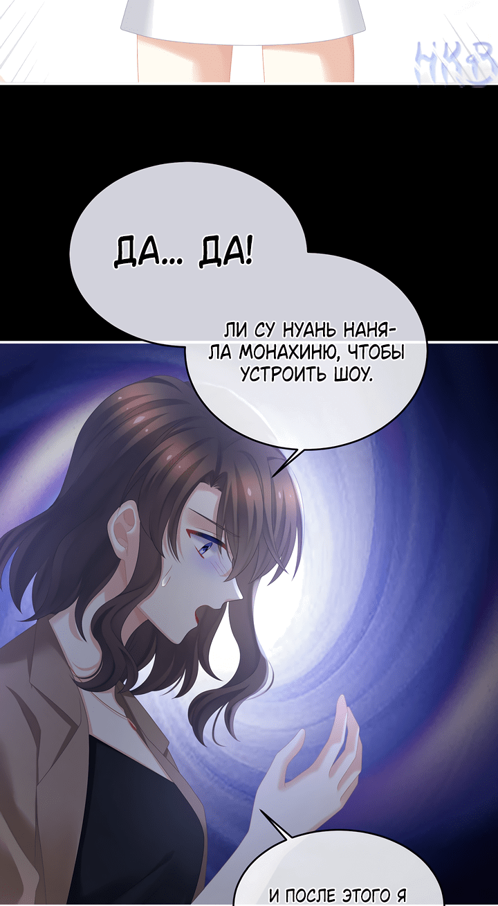 Манга Гарем императрицы - Глава 328 Страница 7