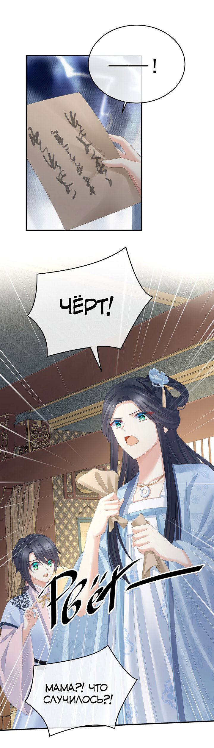 Манга Гарем императрицы - Глава 328 Страница 19