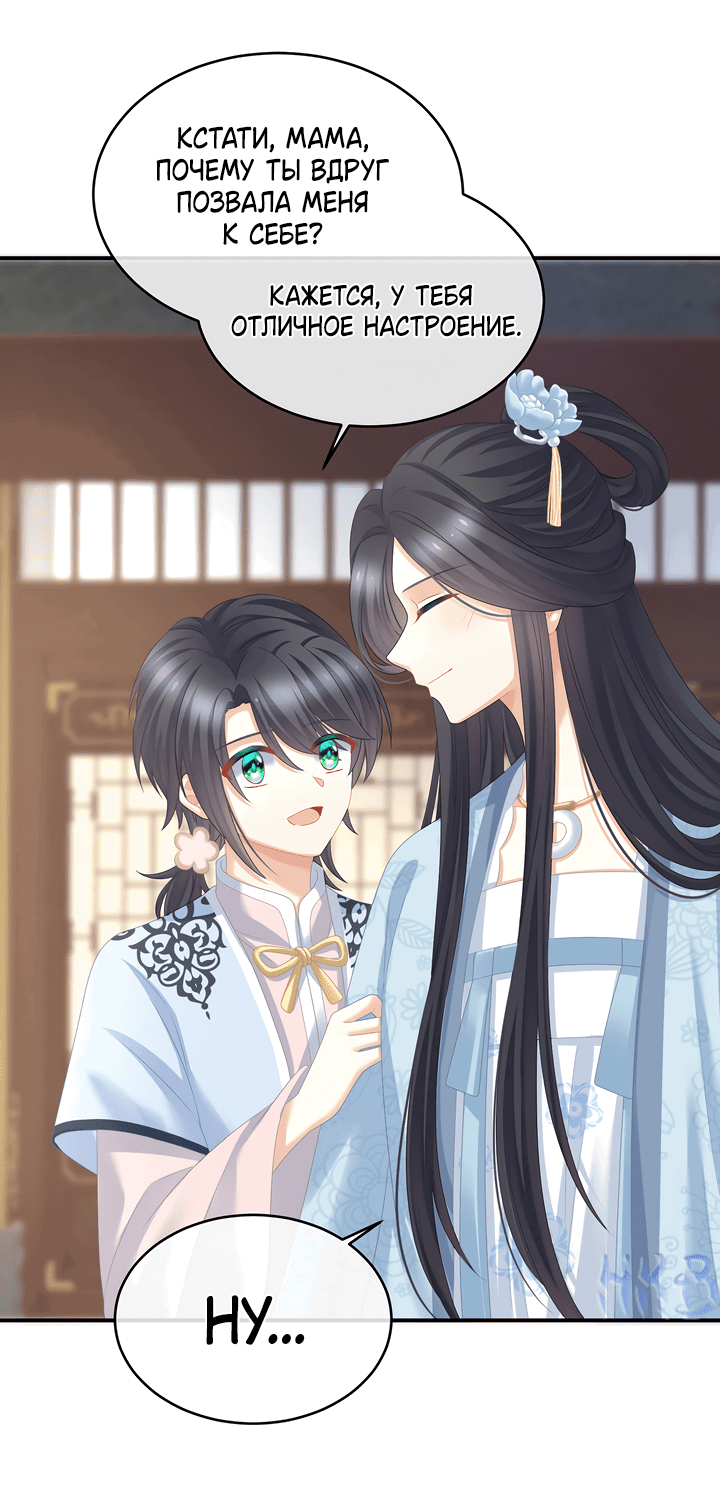 Манга Гарем императрицы - Глава 328 Страница 16