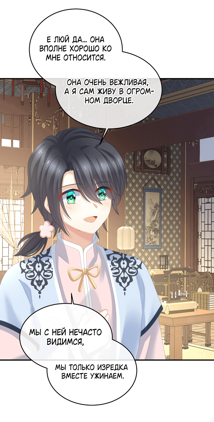 Манга Гарем императрицы - Глава 328 Страница 15
