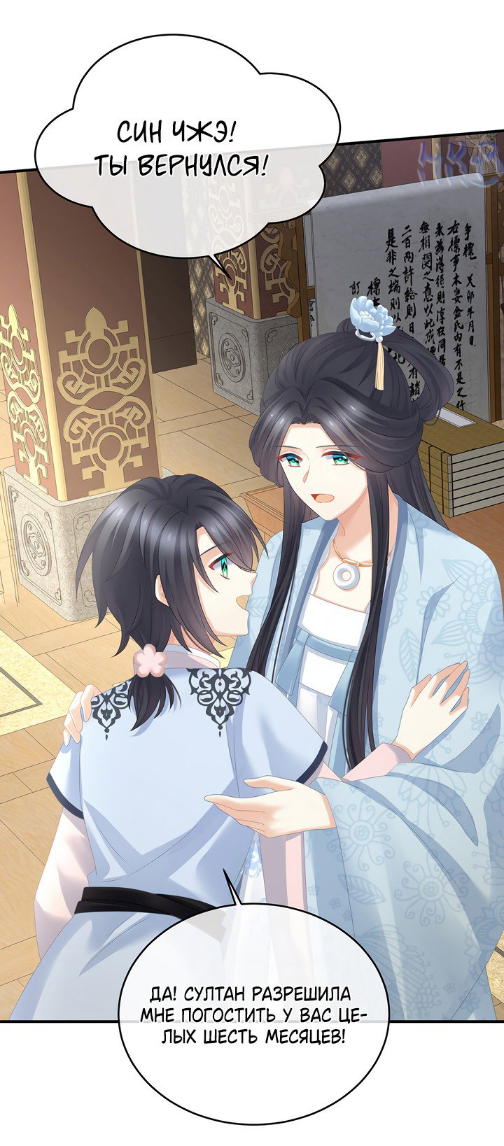 Манга Гарем императрицы - Глава 328 Страница 13