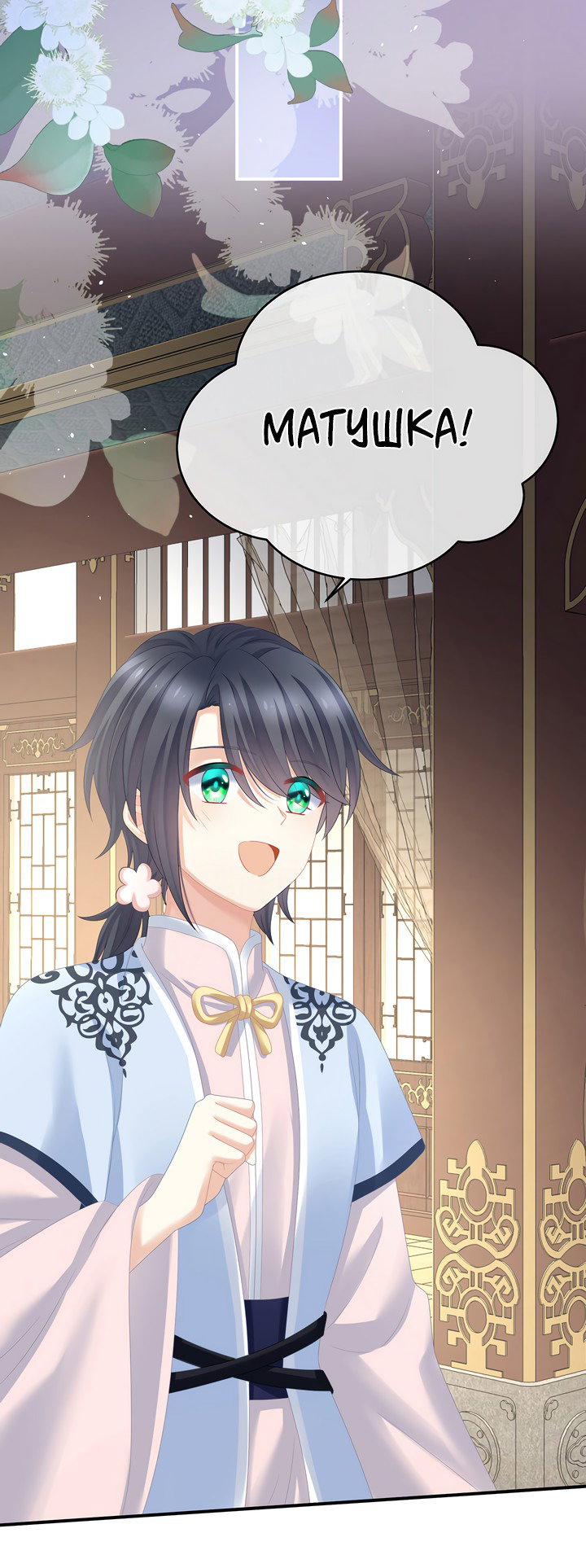 Манга Гарем императрицы - Глава 328 Страница 12