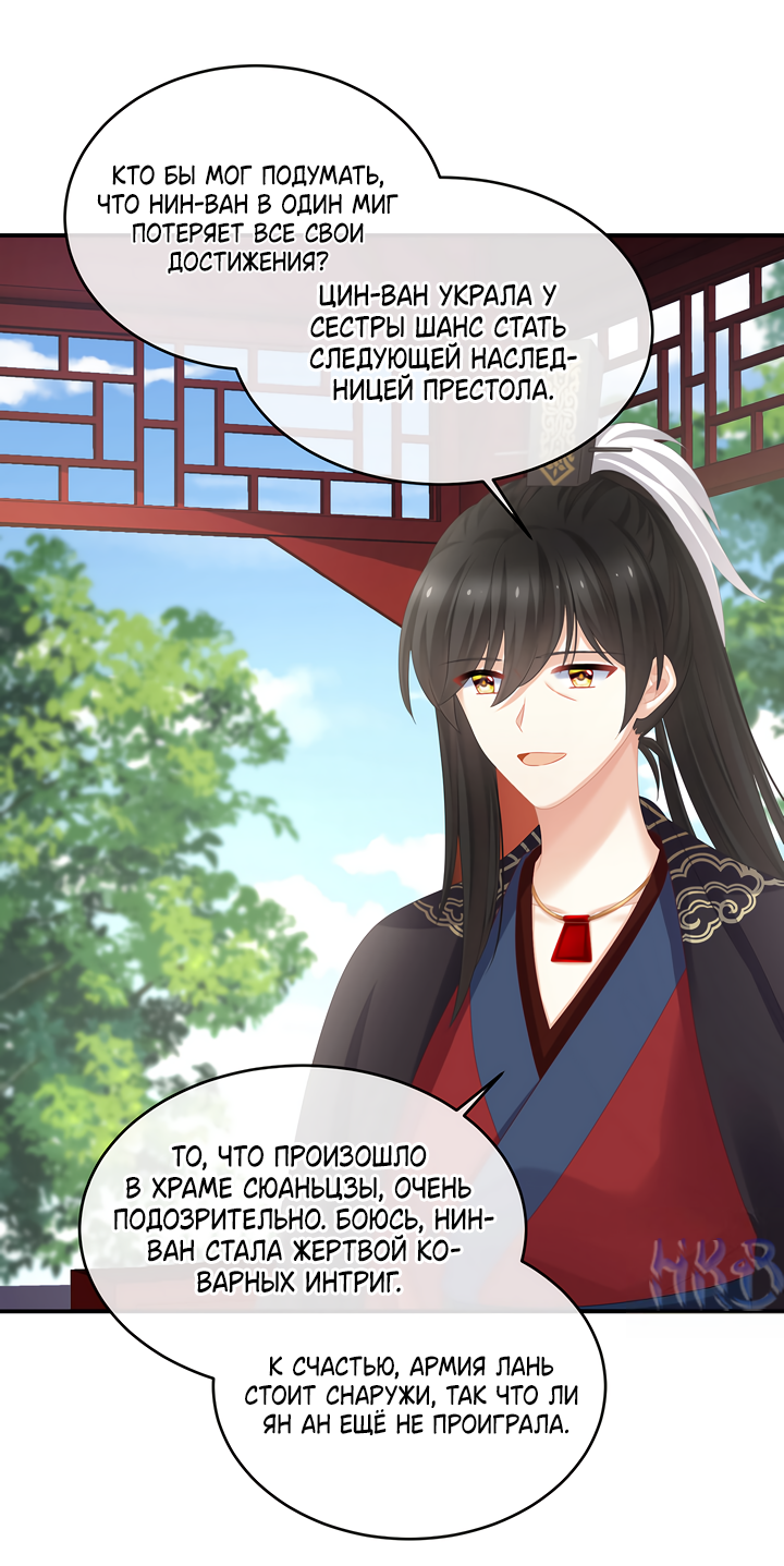 Манга Гарем императрицы - Глава 328 Страница 24