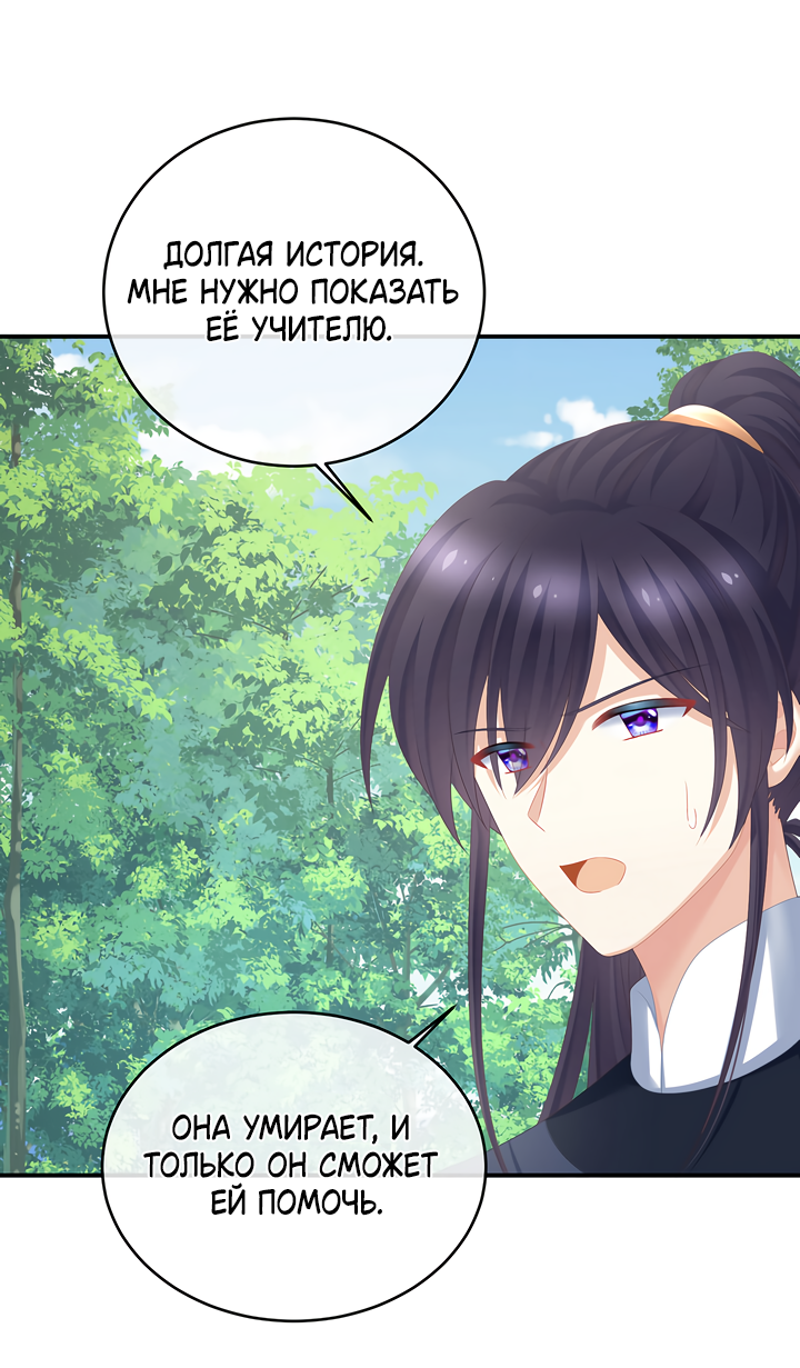 Манга Гарем императрицы - Глава 329 Страница 12