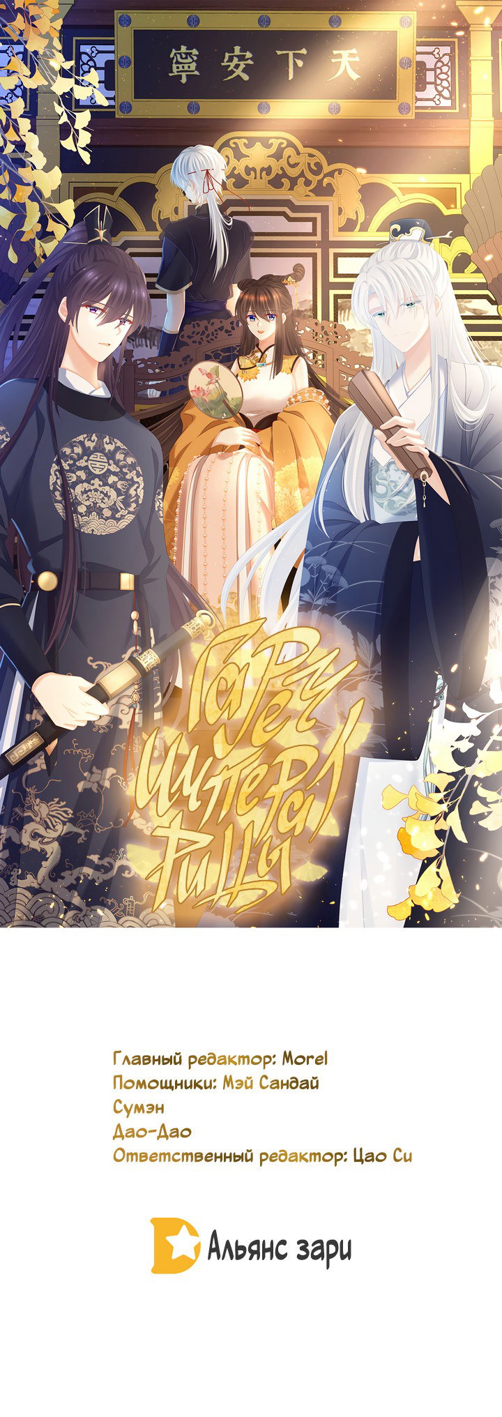 Манга Гарем императрицы - Глава 329 Страница 2