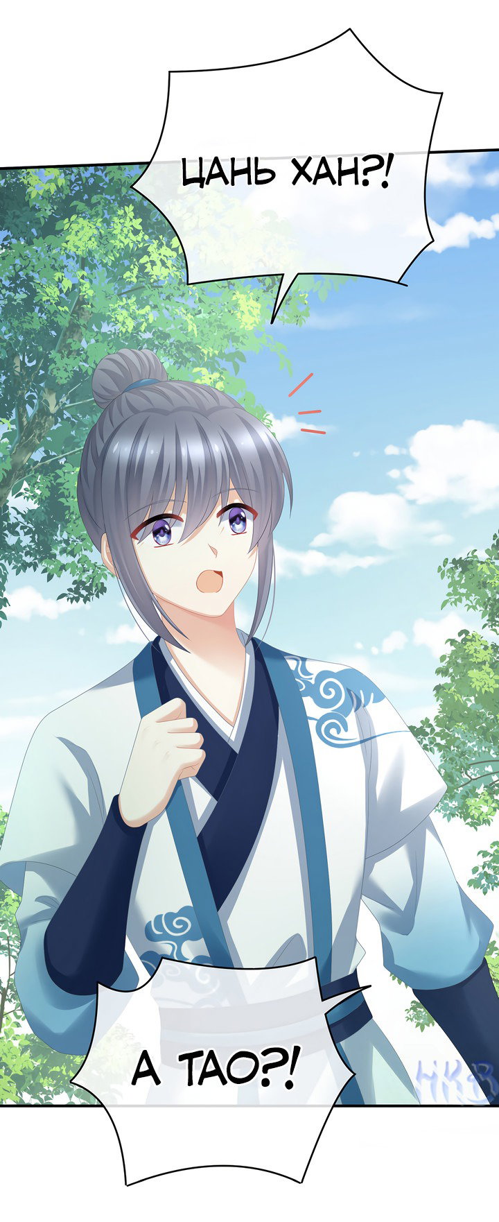 Манга Гарем императрицы - Глава 329 Страница 9