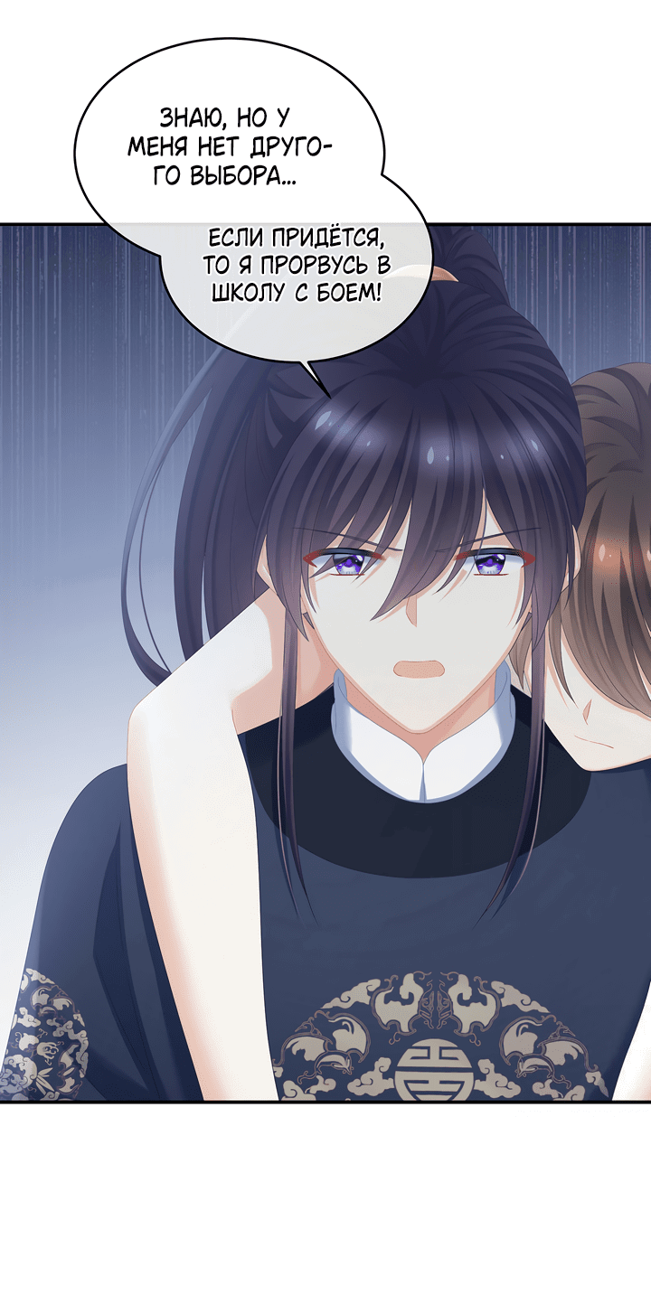 Манга Гарем императрицы - Глава 329 Страница 14