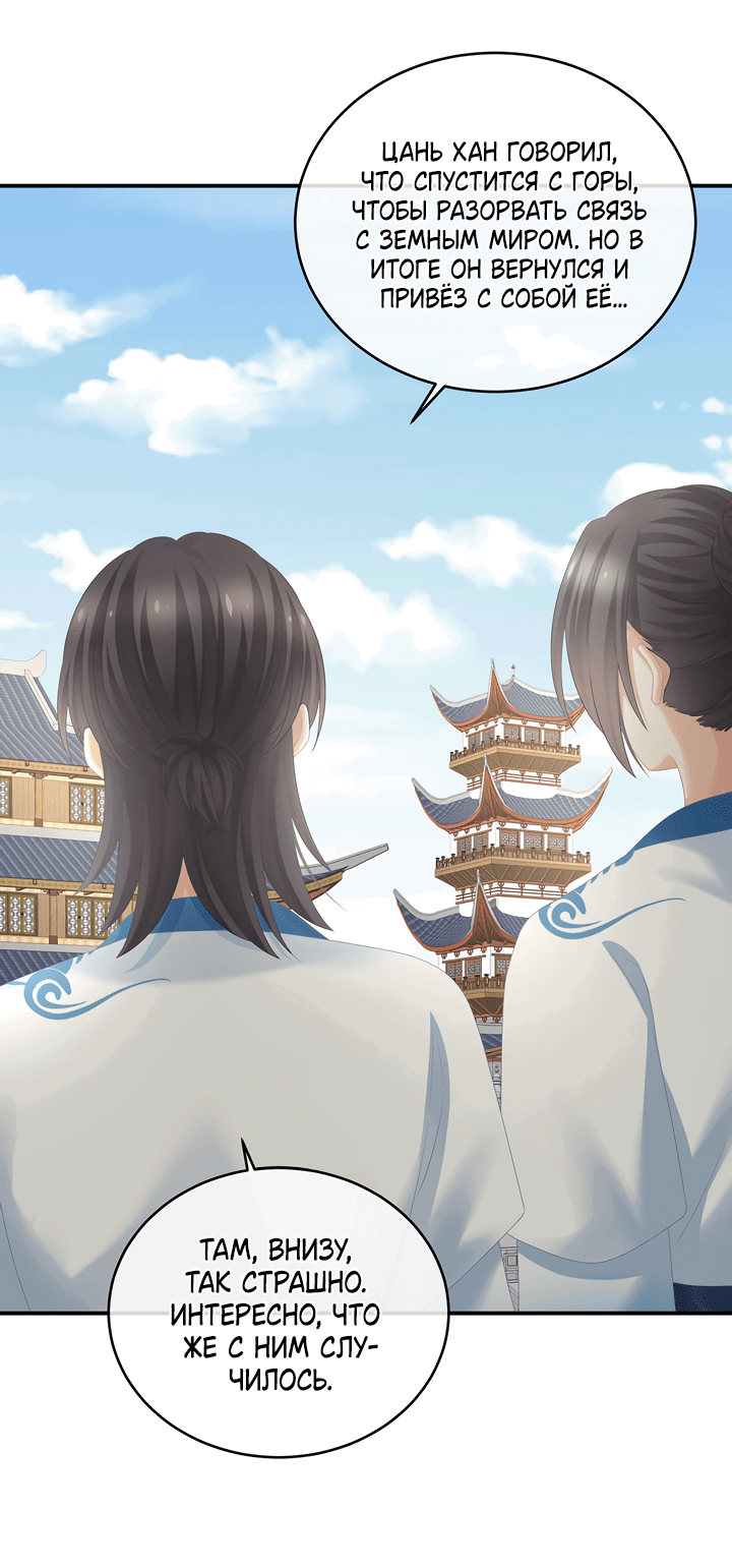 Манга Гарем императрицы - Глава 329 Страница 29