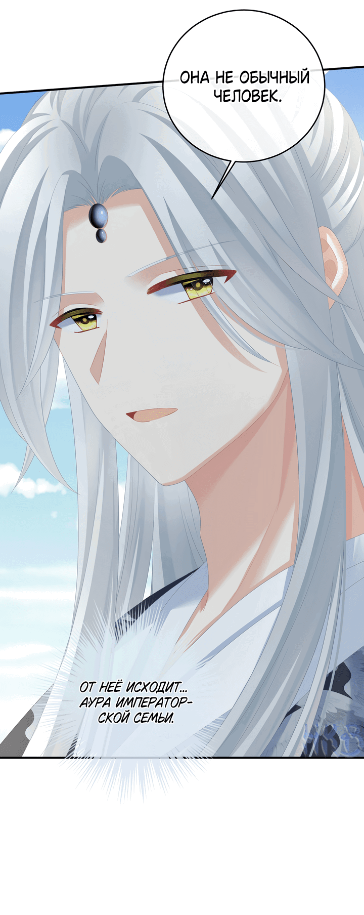 Манга Гарем императрицы - Глава 329 Страница 26